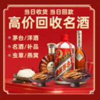 木里县烟酒回收:茅台酒,酒瓶,洋酒,名酒,冬虫夏草,老酒,木里县跃国烟酒经营部